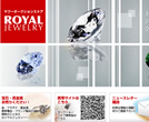 ロイヤルジュエリー　ヤフーオークション