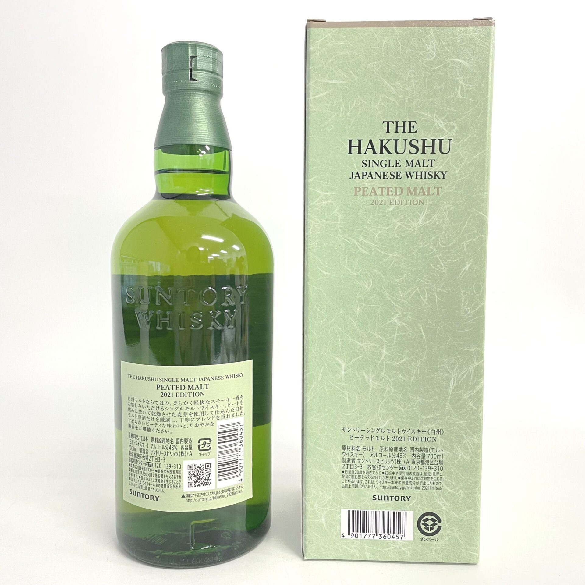 サントリー 白州 ピーテッドモルト 2021エディション