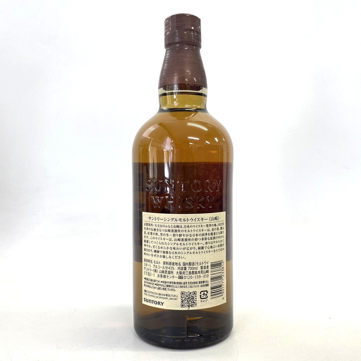 サントリー 山崎 NV