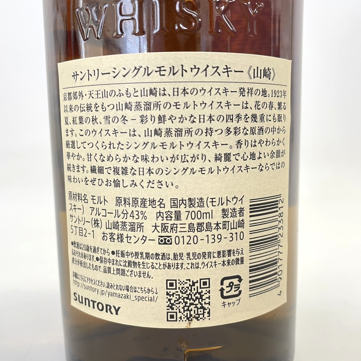 サントリー 山崎 NV