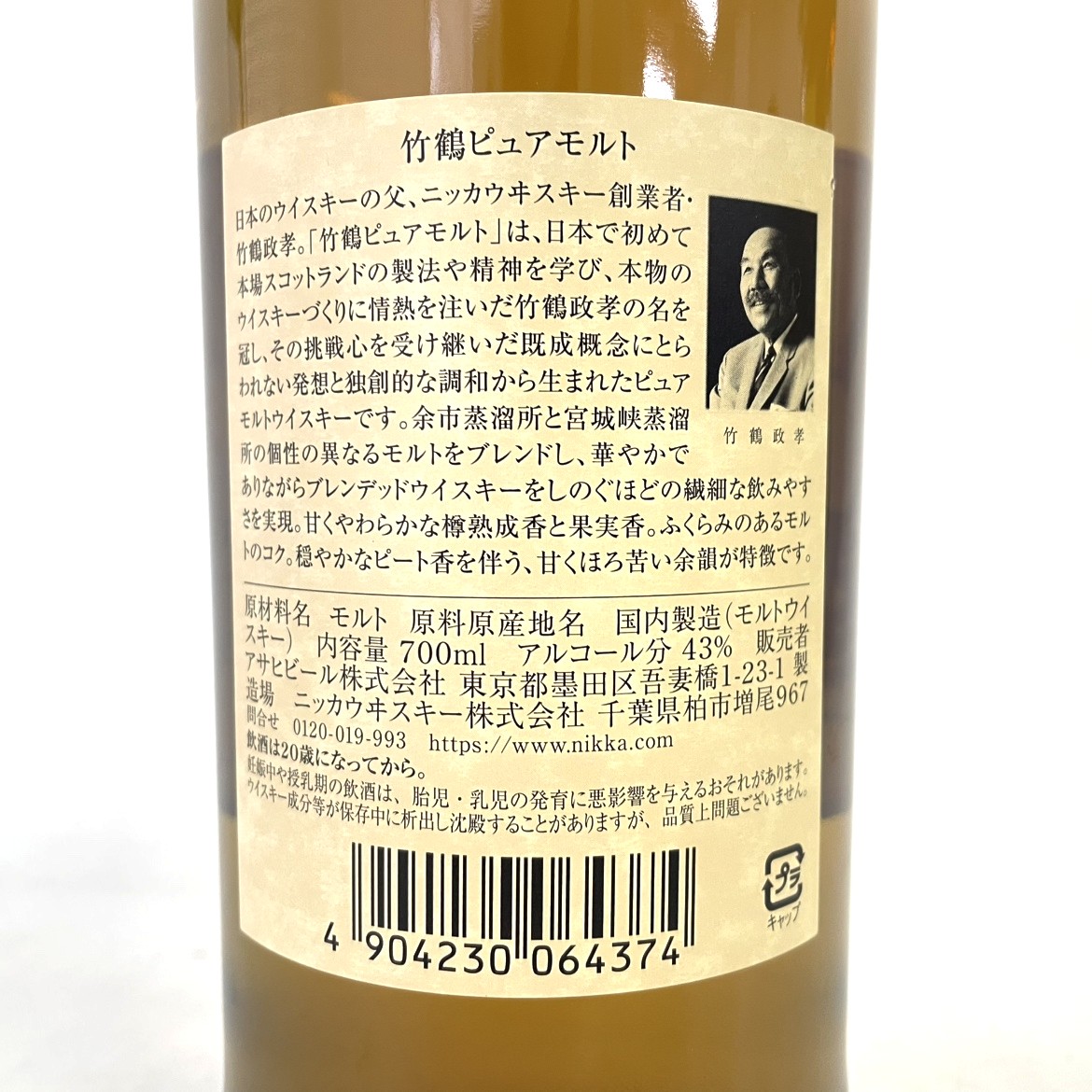 ニッカ 竹鶴 ピュアモルト 白ラベル