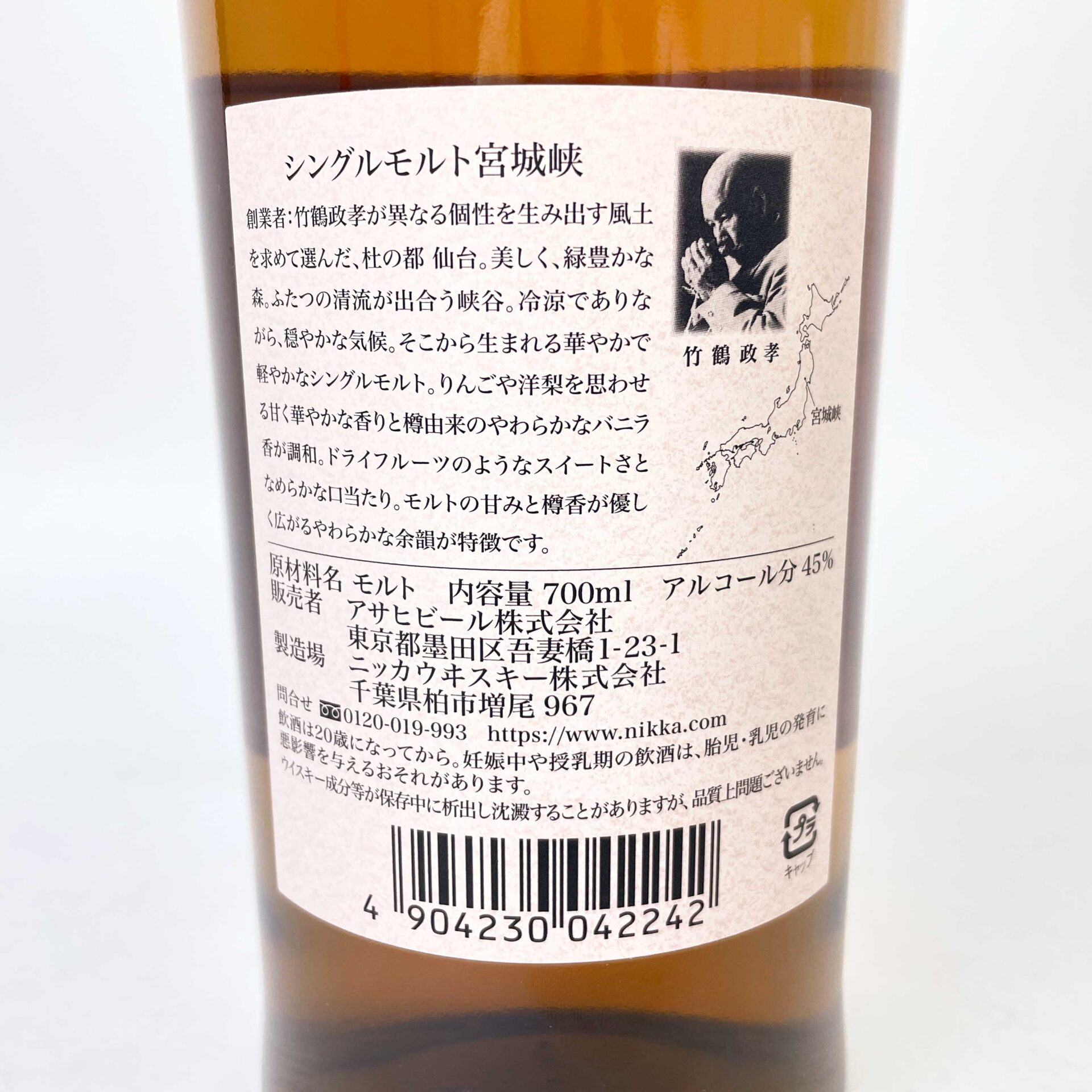 ニッカ 宮城峡 シングルモルト