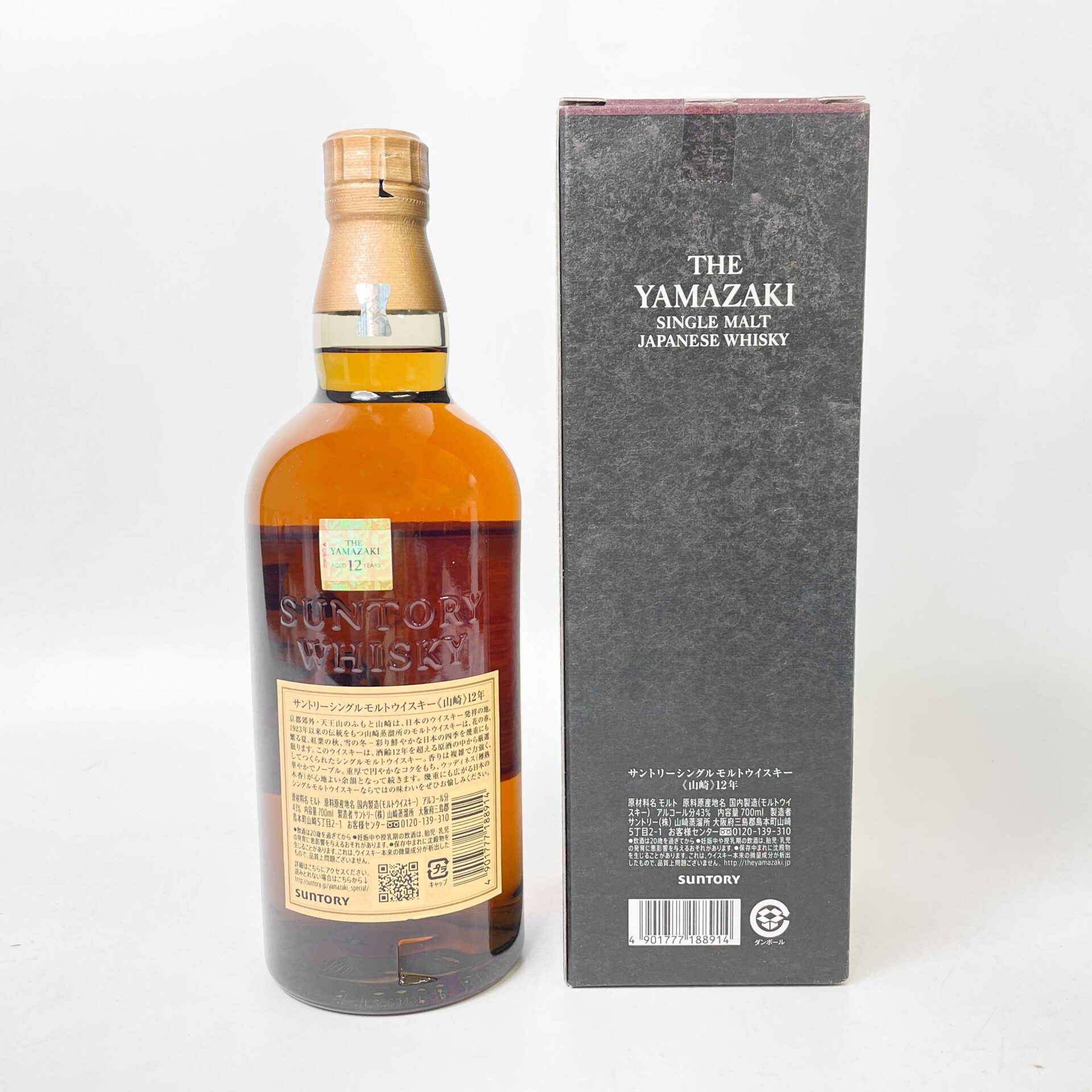 サントリー 山崎 12年 シングルモルト
