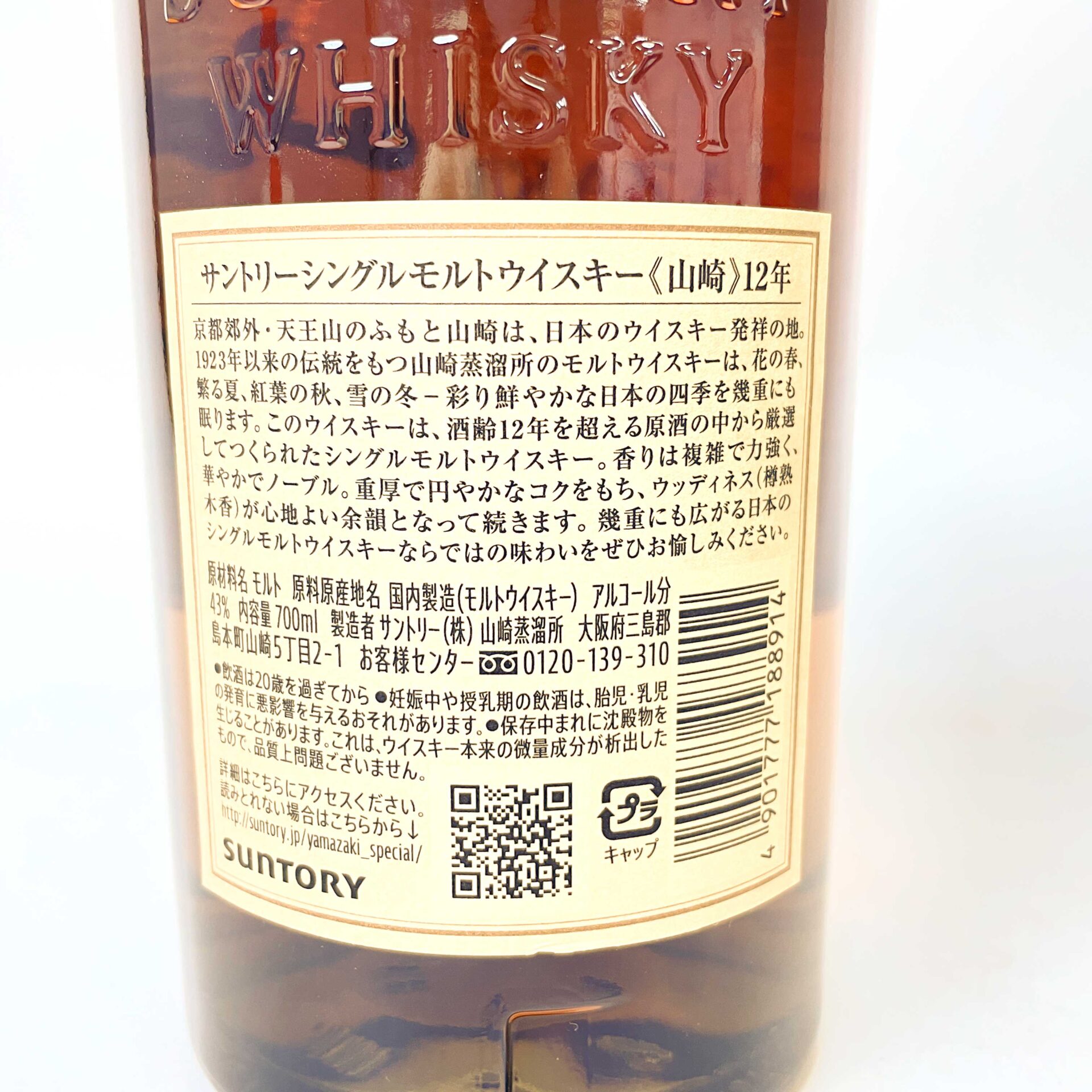 サントリー 山崎 12年 シングルモルト