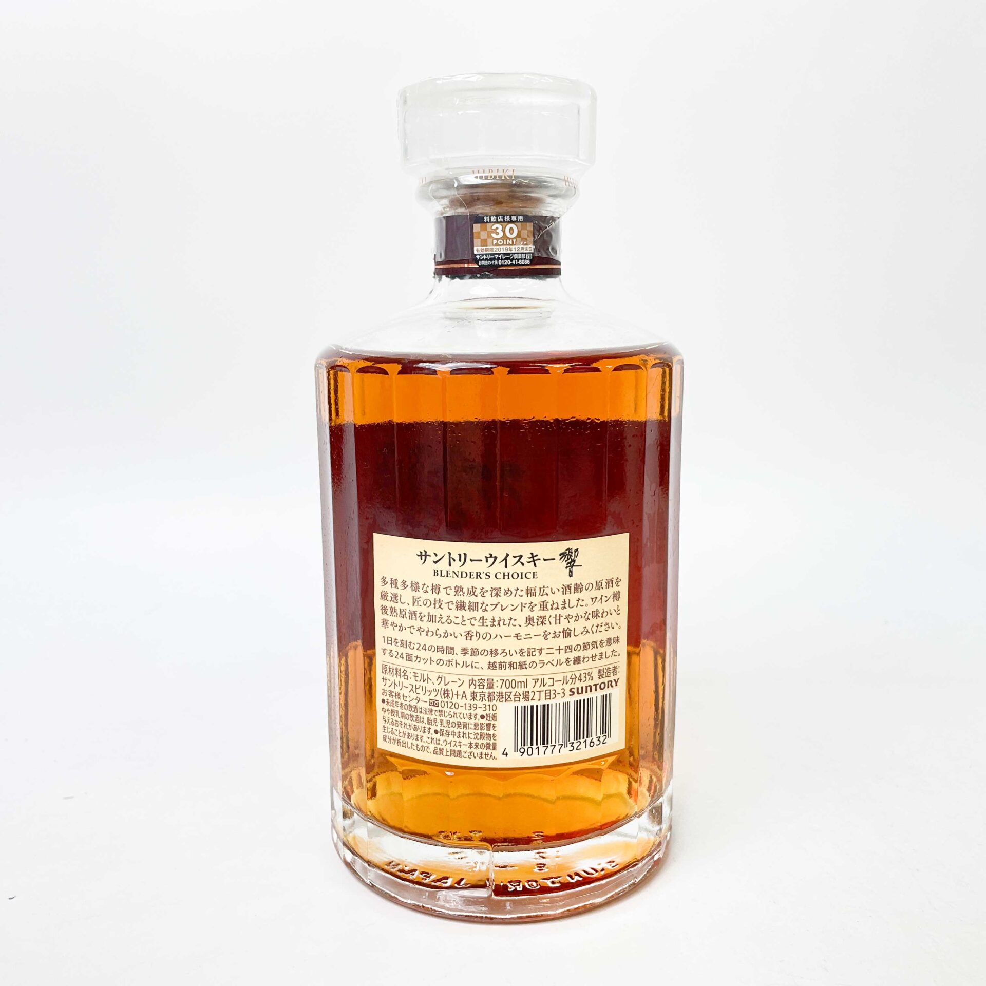 サントリー 響 ブレンダーズチョイス