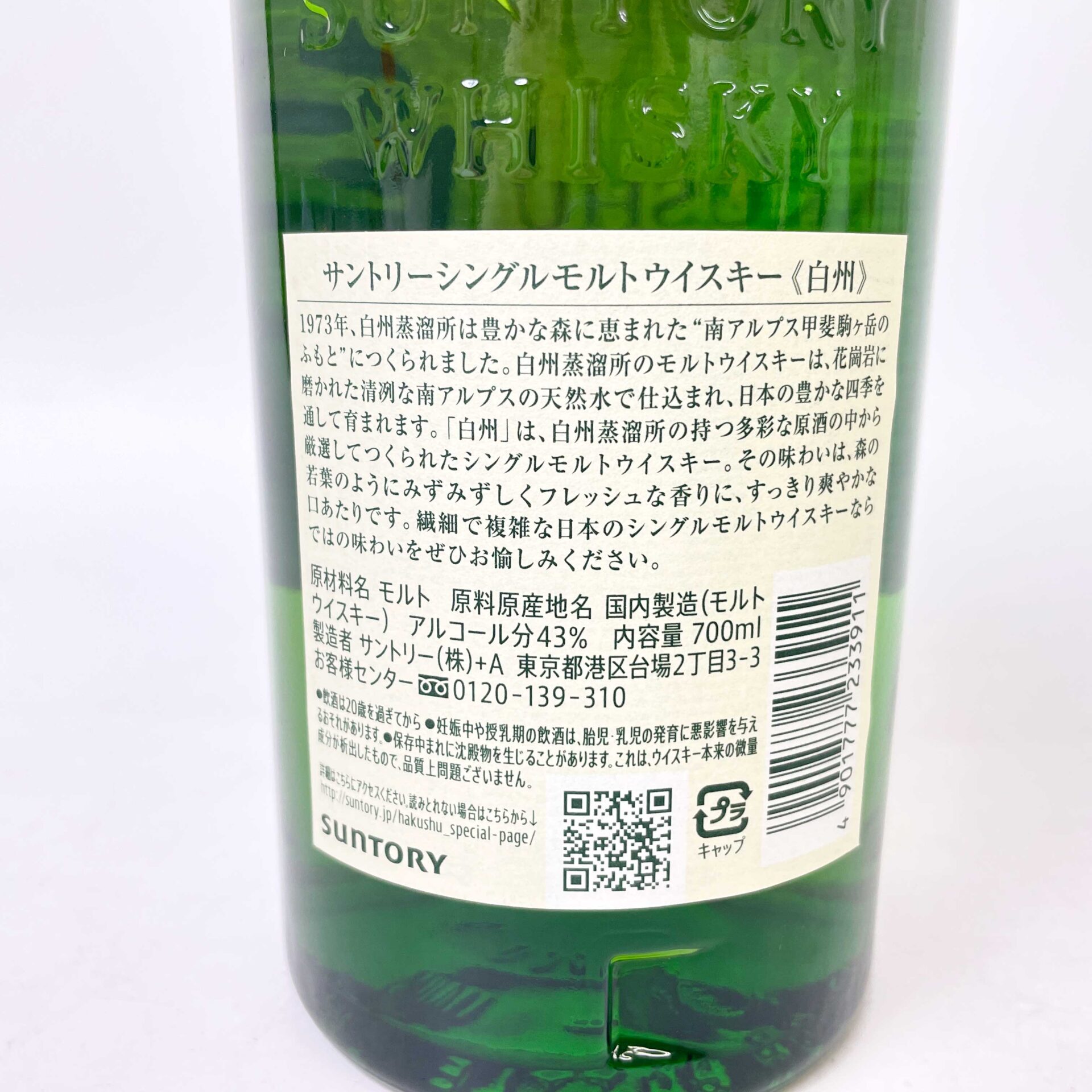 サントリー 白州 NV