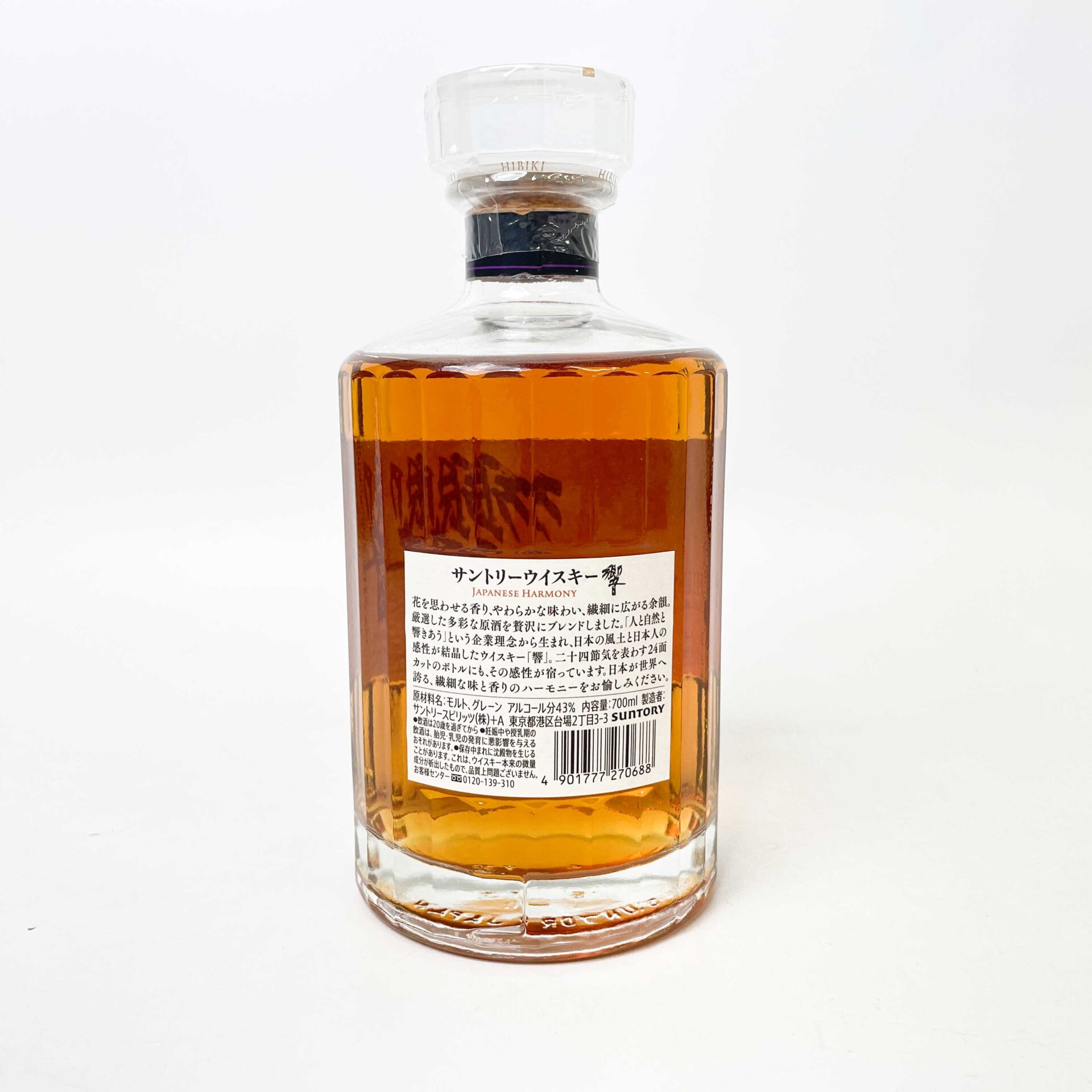 サントリー 響 ジャパニーズハーモニー