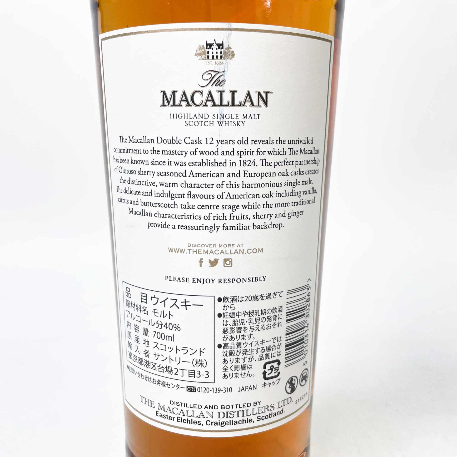 マッカラン 12年 ダブルカスク