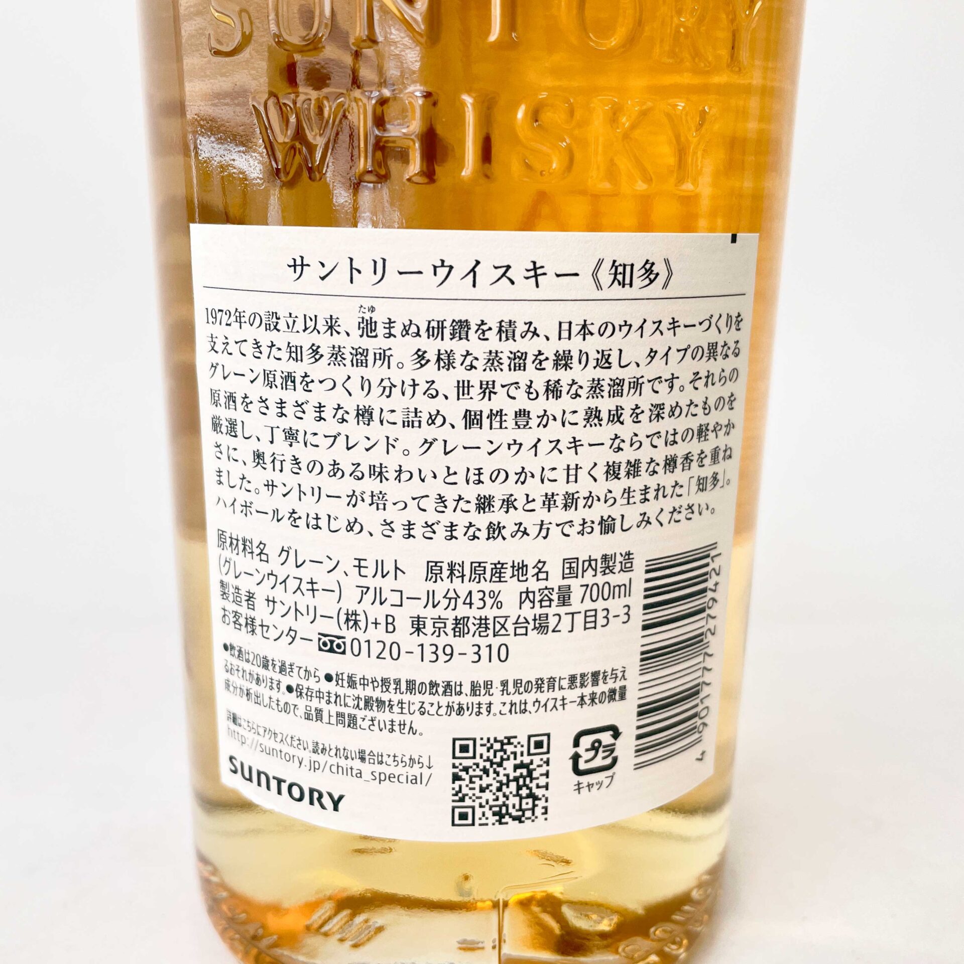 サントリー 知多 シングルモルトグレーン