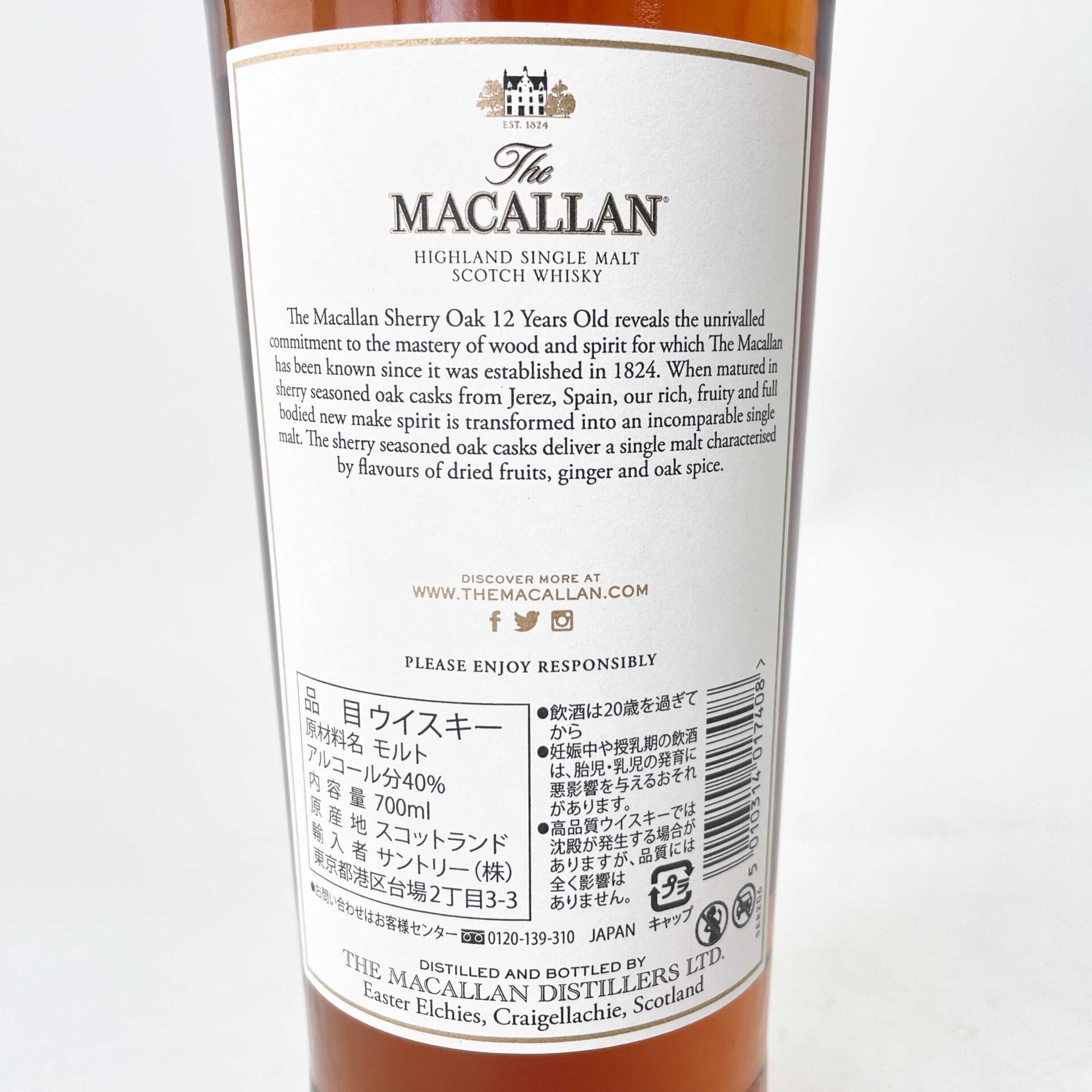 マッカラン 12年 シェリーオークカスク
